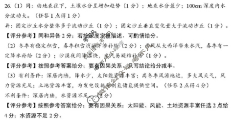 金丽衢十二校2025学年高三第一次联考地理答案