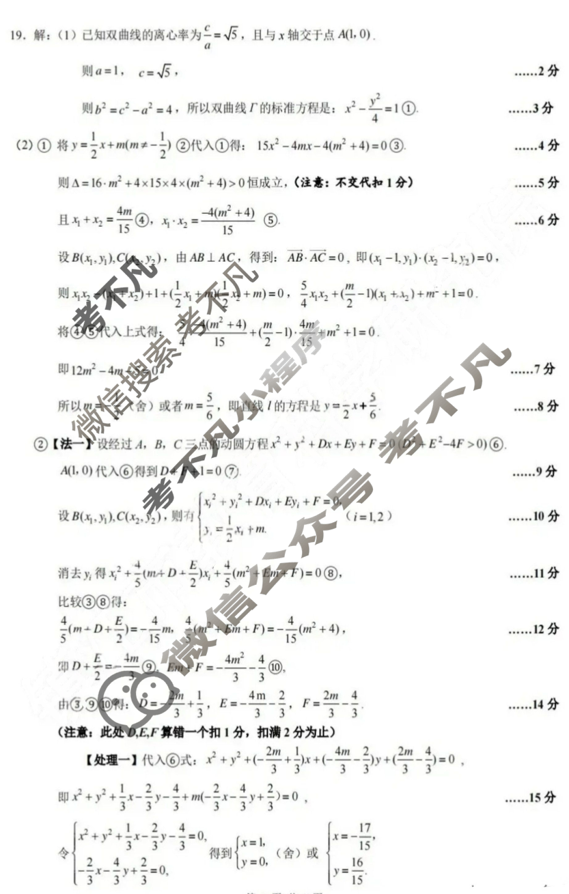 2025~2026学年第一学期镇江市期中高三质量监测(12月)数学答案