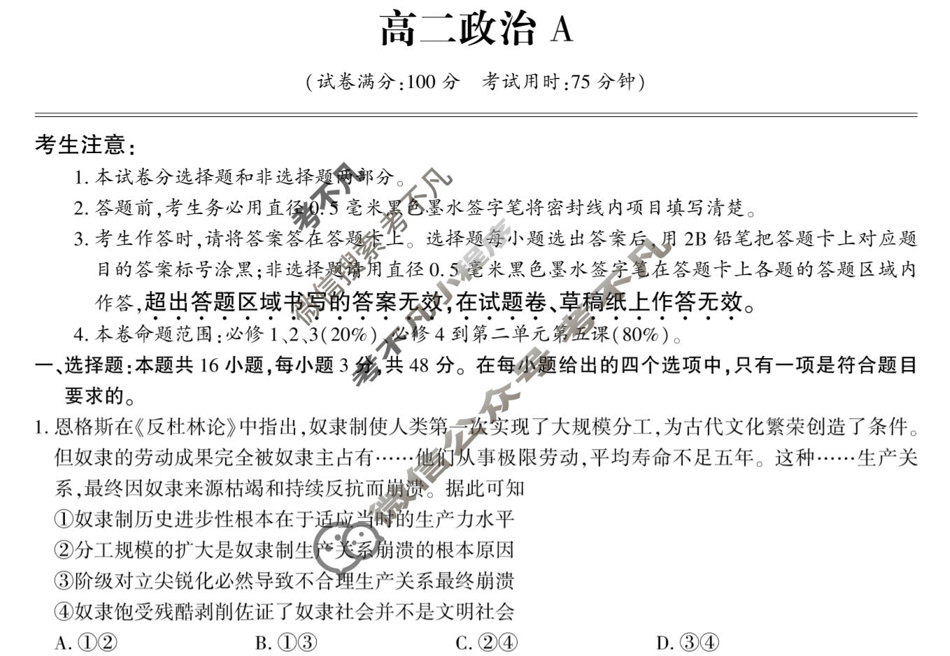 [皖江名校联盟]2025-2026学年高二11月联考政治A试题