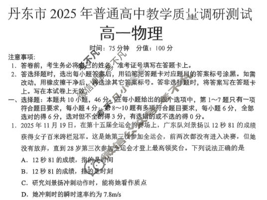丹东市2025年普通高中高一教学质量调研测试物理试题