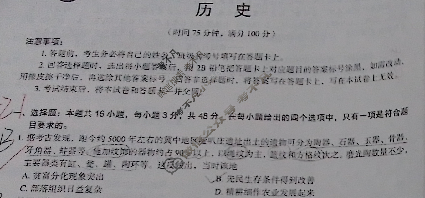 河北省2026届高三学生全过程纵向评价专题五(12月)历史试题