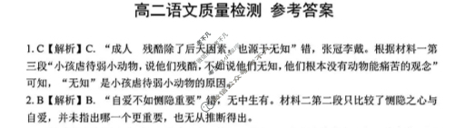 2025年长春市高二基础教育质量监测语文答案