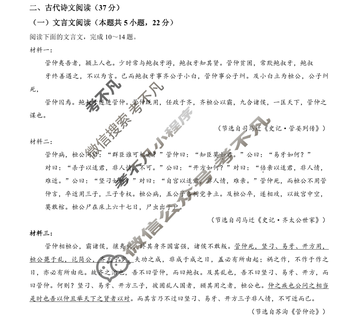 2025~2026学年第一学期镇江市期中高三质量监测(12月)语文试题