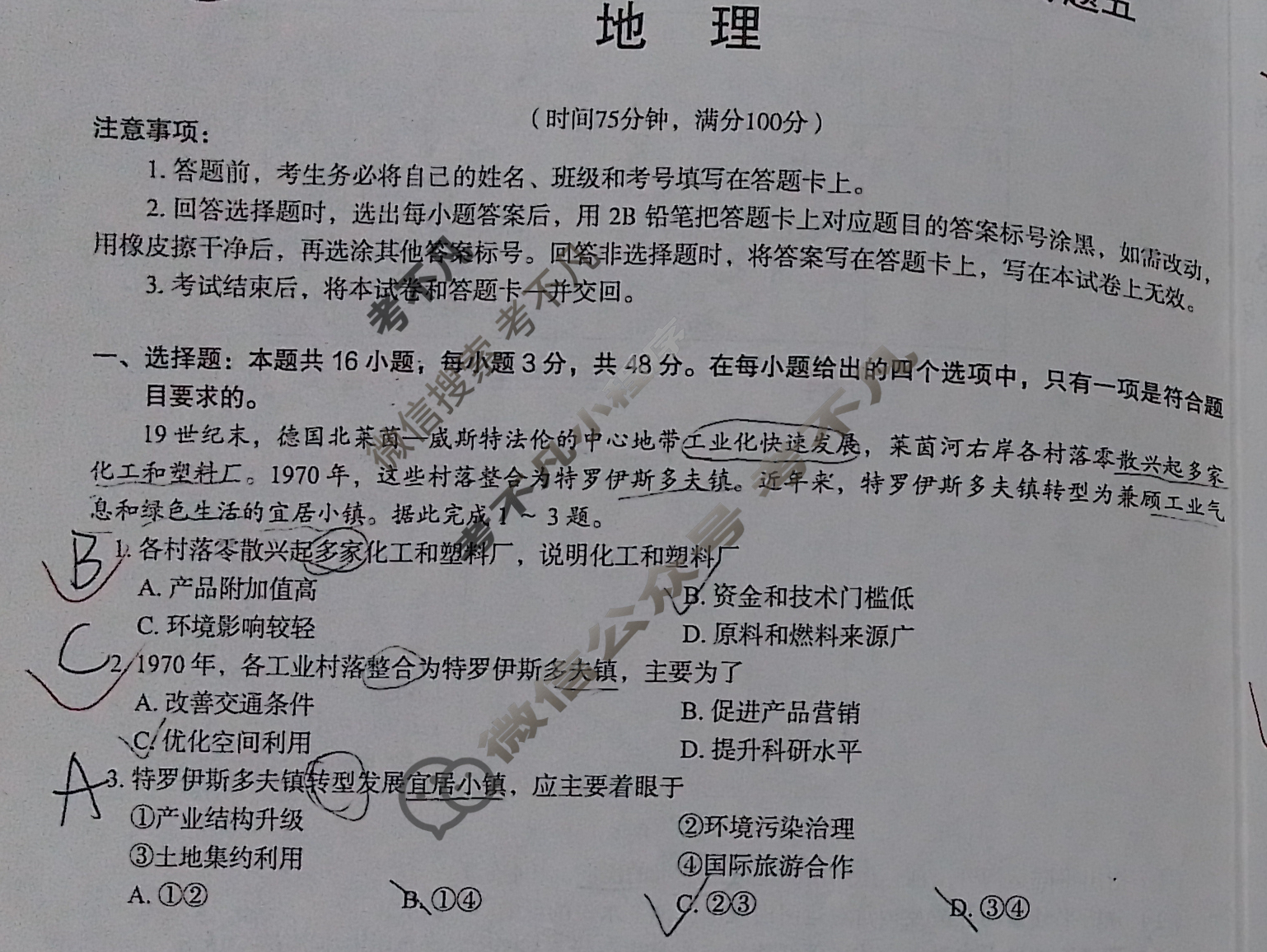 河北省2026届高三学生全过程纵向评价专题五(12月)地理试题