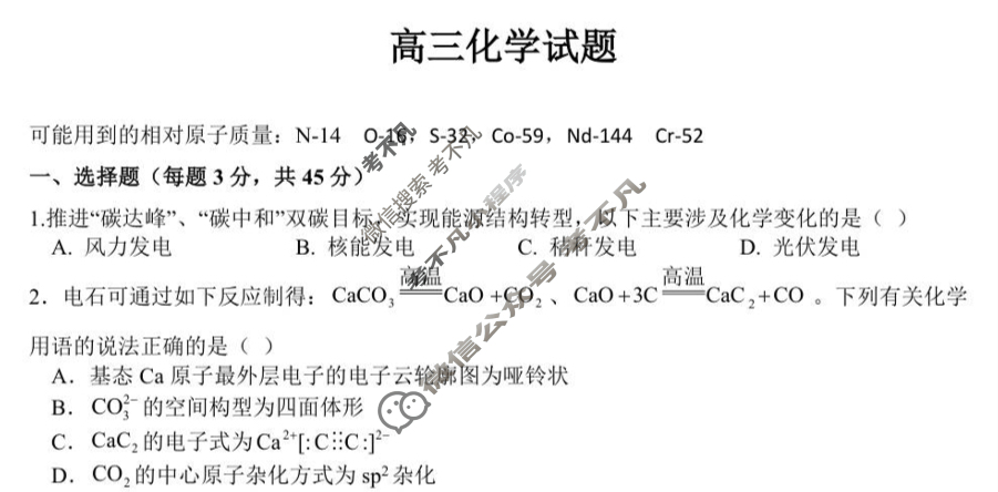 2025年黑龙江省哈尔滨市第六中学校2023级上学期12月测试化学试题