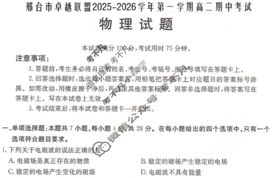 邢台市金太阳卓越联盟2025-2026学年第一学期高二期中考试物理试题
