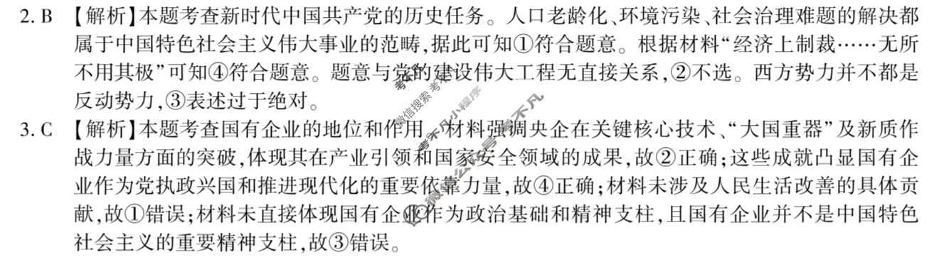 [皖江名校联盟]2025-2026学年高二11月联考政治A答案