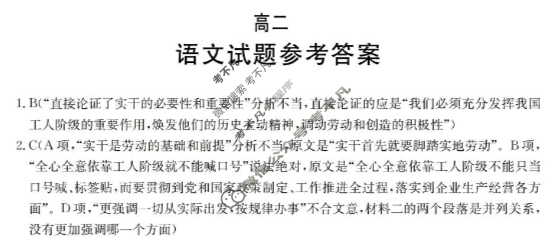 邢台市金太阳卓越联盟2025-2026学年第一学期高二期中考试语文答案