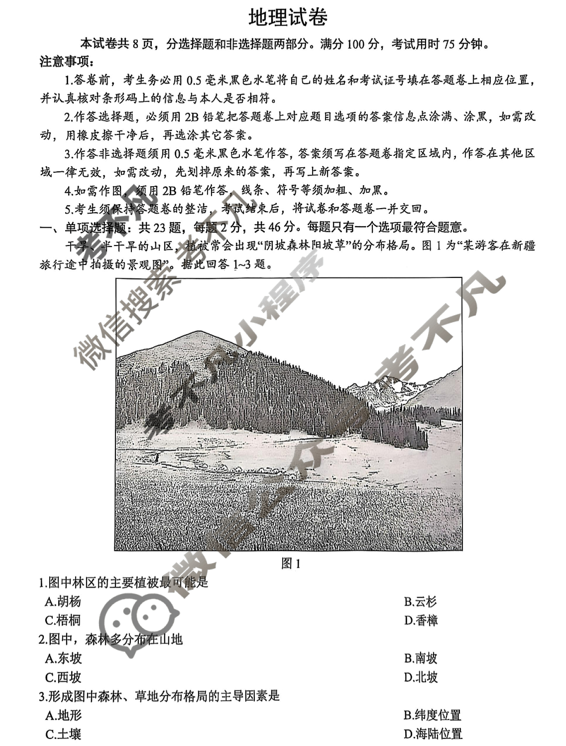 2025~2026学年第一学期镇江市期中高三质量监测(12月)地理试题