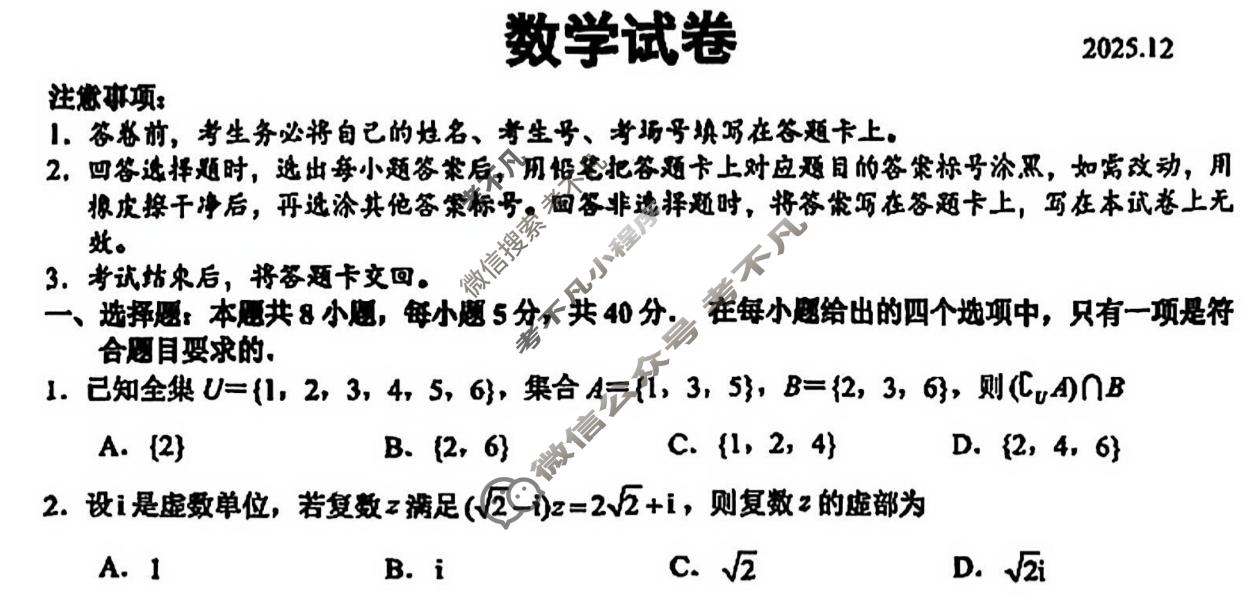 2025~2026学年第一学期镇江市期中高三质量监测(12月)数学试题