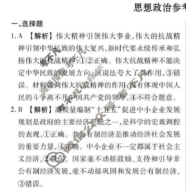 河北省部分学校2025-2026学年高三年级期中考试(12月)政治答案