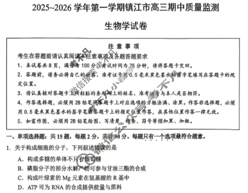 2025~2026学年第一学期镇江市期中高三质量监测(12月)生物试题