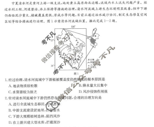 陕西省金太阳2026届高三考试11月联考(SX)地理试题