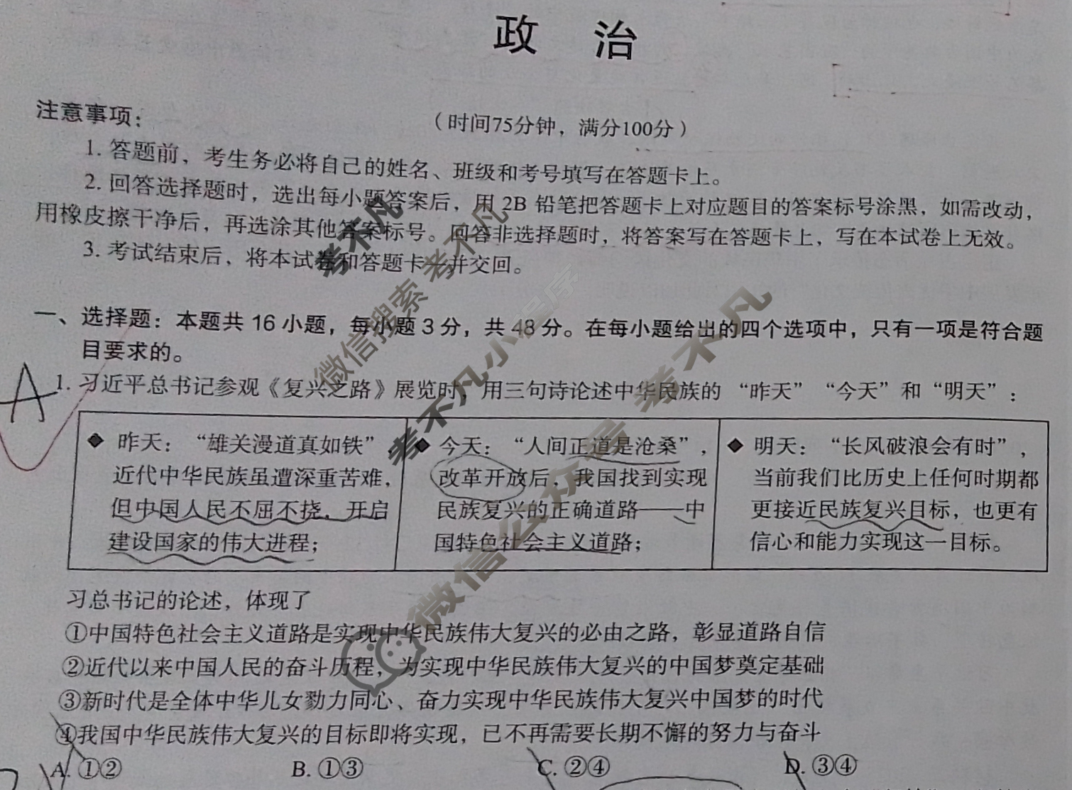 河北省2026届高三学生全过程纵向评价专题五(12月)政治试题