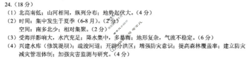 2025~2026学年第一学期镇江市期中高三质量监测(12月)地理答案