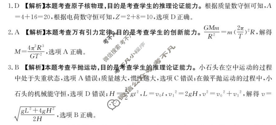 陕西省金太阳2026届高三考试11月联考(SX)物理C2答案