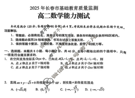 2025年长春市高二基础教育质量监测数学试题