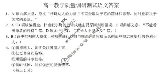 丹东市2025年普通高中高一教学质量调研测试语文答案