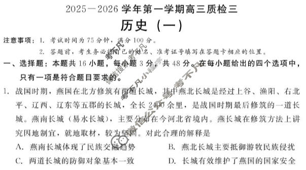 新时代NT教育20名校联合体2025-2026学年第一学期高三质检(三)历史一试题