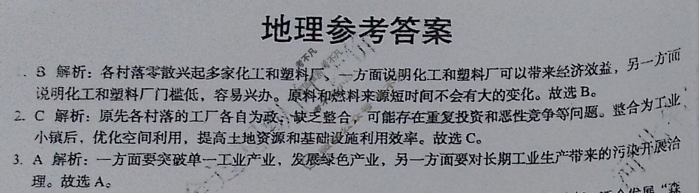河北省2026届高三学生全过程纵向评价专题五(12月)地理答案