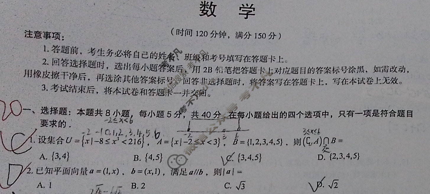 河北省2026届高三学生全过程纵向评价专题五(12月)数学试题