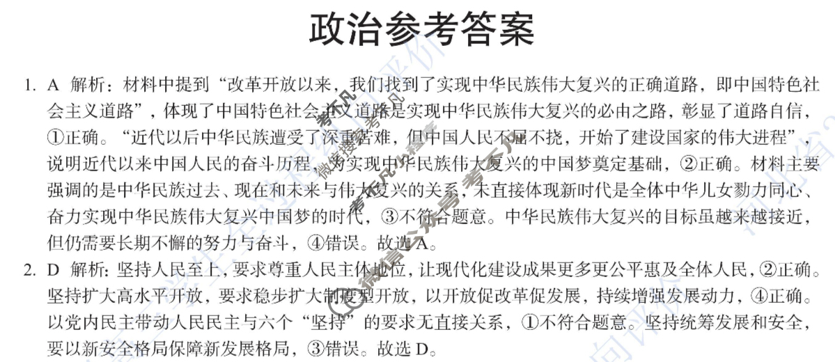河北省2026届高三学生全过程纵向评价专题五(12月)政治答案