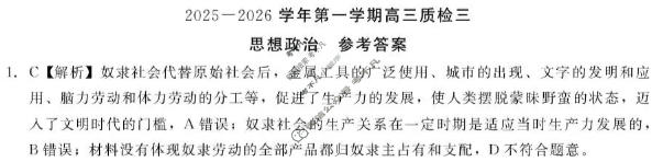 新时代NT教育20名校联合体2025-2026学年第一学期高三质检(三)政治答案