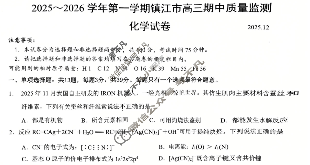 2025~2026学年第一学期镇江市期中高三质量监测(12月)化学试题