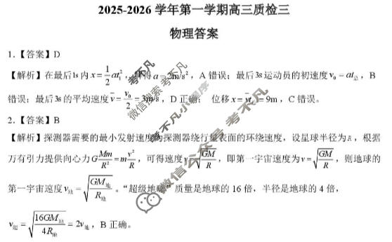 新时代NT教育20名校联合体2025-2026学年第一学期高三质检(三)物理答案