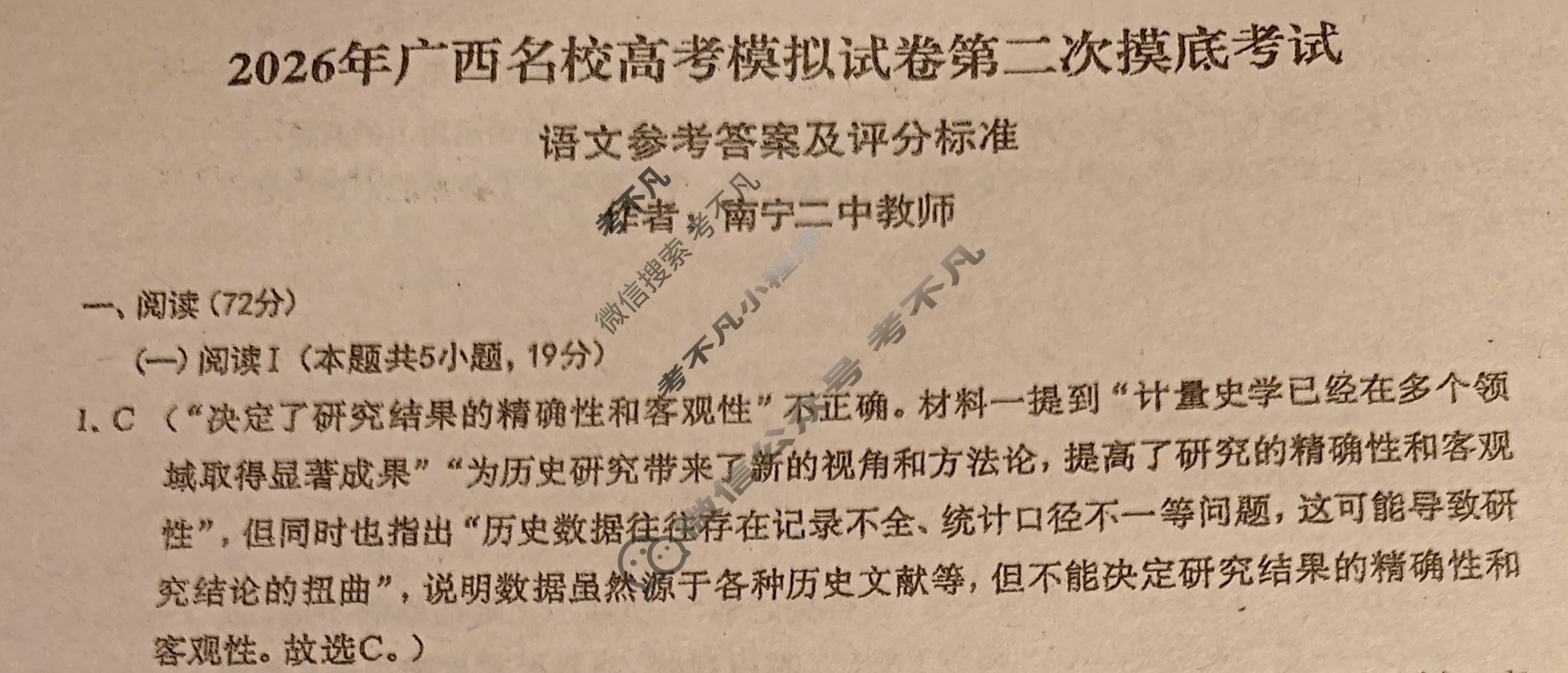 广西名校高考模拟试卷第二次摸底考试[2026广西名校卷]语文答案