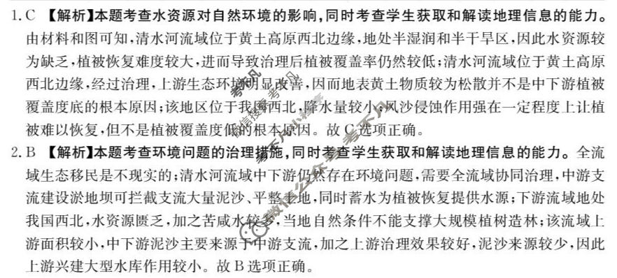 陕西省金太阳2026届高三考试11月联考(SX)地理答案