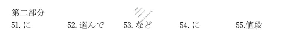 [皖江名校联盟]2025-2026学年高二11月联考日语答案