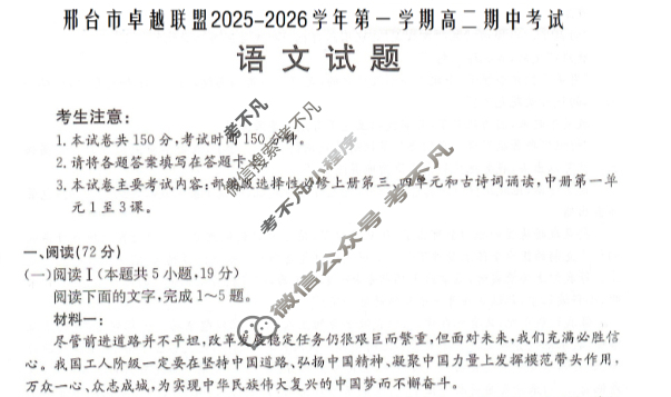 邢台市金太阳卓越联盟2025-2026学年第一学期高二期中考试语文试题