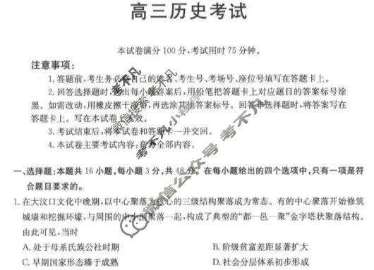 陕西省金太阳2026届高三考试11月联考(SX)历史试题