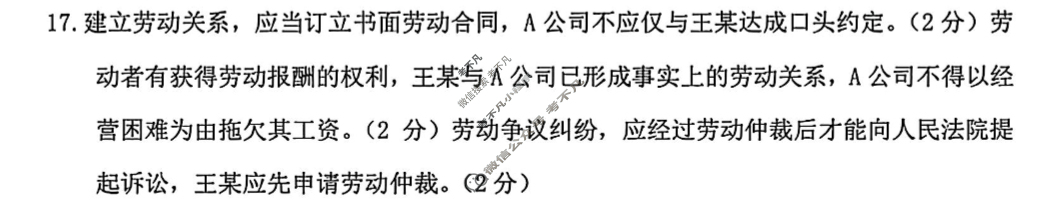 2025~2026学年第一学期镇江市期中高三质量监测(12月)政治答案