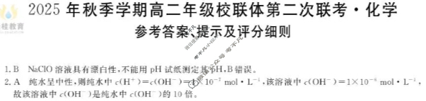 广西2025年秋季学期高二年级校联体第二次联考(12.3)化学答案