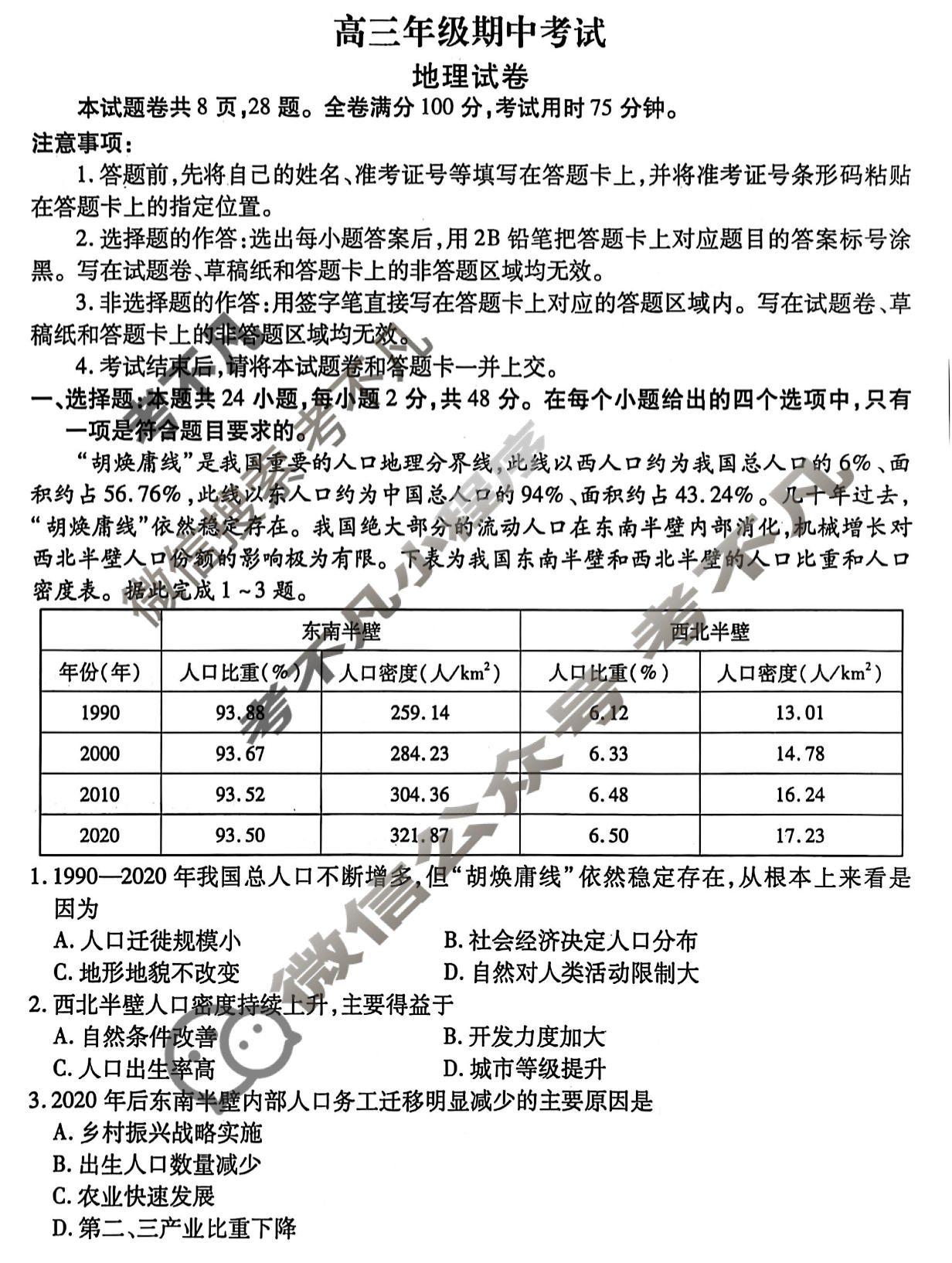 河北省部分学校2025-2026学年高三年级期中考试(12月)地理试题