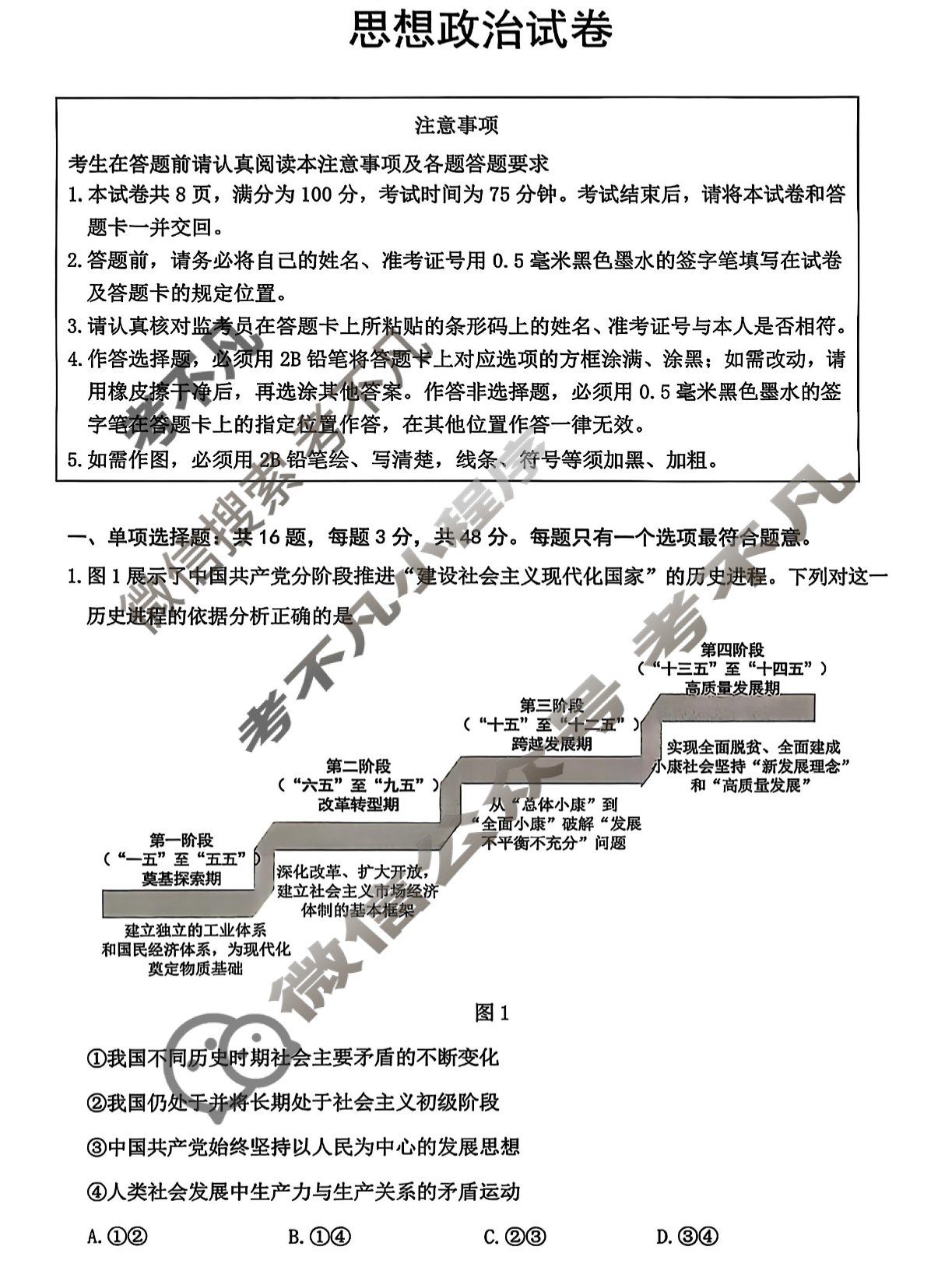 2025~2026学年第一学期镇江市期中高三质量监测(12月)政治试题