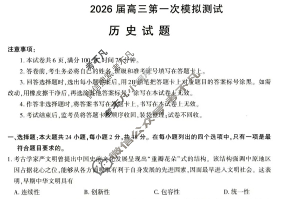 榆林市2026届高三第一次模拟测试历史试题