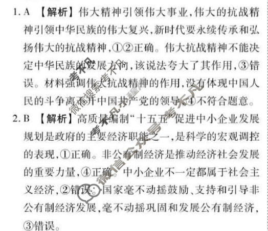 河北省2025-2026学年高三年级第一学期期中考试政治答案