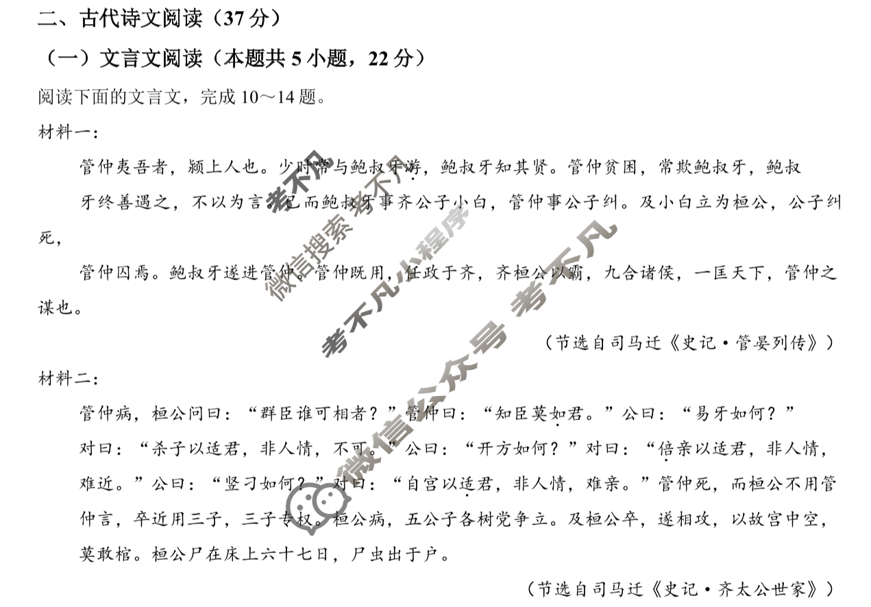 2025~2026学年第一学期镇江市期中高三质量监测(12月)语文答案