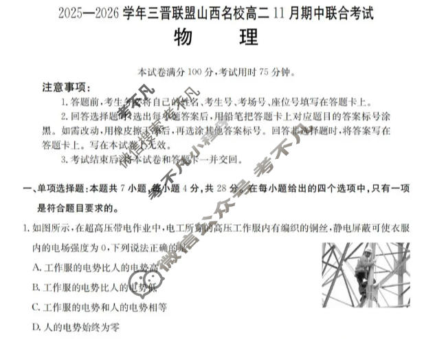 金太阳2025-2026学年度三晋联盟山西名校高二11月期中联合考试(11.19)物理试题