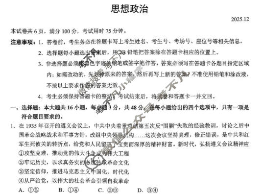 广东省2026届普通高中毕业班第二次调研考试(12月)政治试题