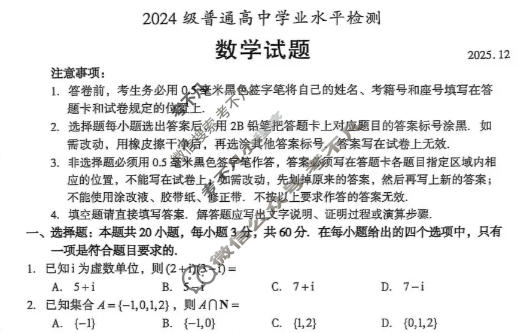 枣庄市2024级普通高中学业水平检测(2025.12)数学试题