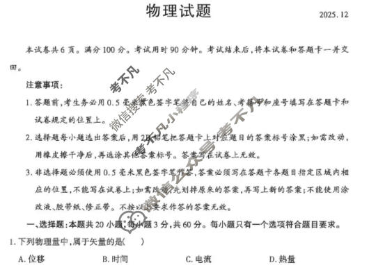 枣庄市2024级普通高中学业水平检测(2025.12)物理试题