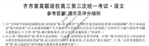 2025-2026学年齐市普高联谊校高三第三次统一考试(26-L-306C)语文答案