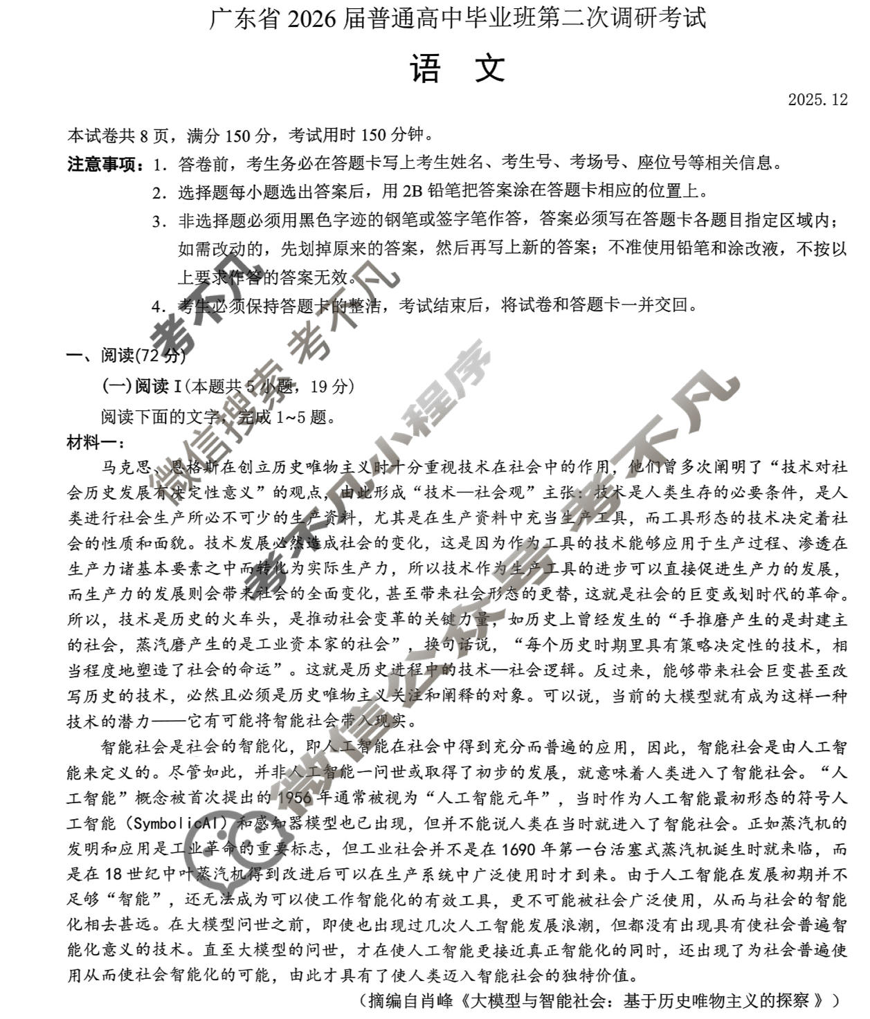 广东省2026届普通高中毕业班第二次调研考试(12月)语文试题