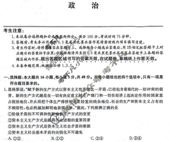 2025-2026学年齐市普高联谊校高三第三次统一考试(26-L-306C)政治试题