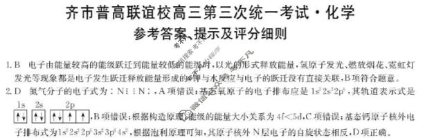 2025-2026学年齐市普高联谊校高三第三次统一考试(26-L-306C)化学答案