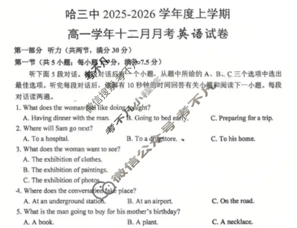 哈三中2025-2026学年度上学期高一12月月考英语试题